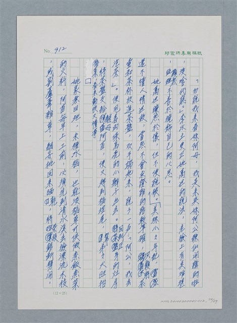 主要名稱：台灣大風雲 第1冊 二戰浩劫/副題名：第12章 難唸的家經圖檔，第74張，共91張