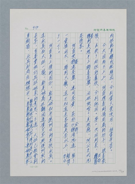 主要名稱：台灣大風雲 第1冊 二戰浩劫/副題名：第12章 難唸的家經圖檔，第75張，共91張