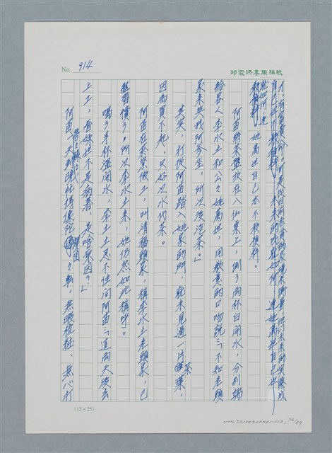 主要名稱：台灣大風雲 第1冊 二戰浩劫/副題名：第12章 難唸的家經圖檔，第76張，共91張