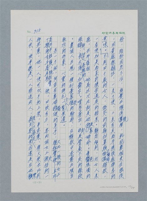 主要名稱：台灣大風雲 第1冊 二戰浩劫/副題名：第12章 難唸的家經圖檔，第77張，共91張
