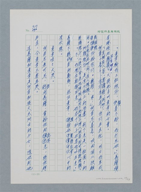 主要名稱：台灣大風雲 第1冊 二戰浩劫/副題名：第12章 難唸的家經圖檔，第79張，共91張
