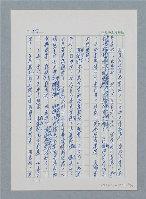 主要名稱：台灣大風雲 第1冊 二戰浩劫/副題名：第12章 難唸的家經圖檔，第81張，共91張