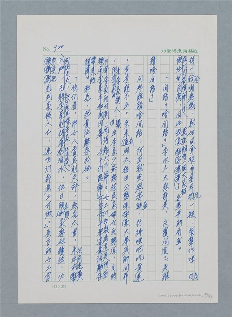 主要名稱：台灣大風雲 第1冊 二戰浩劫/副題名：第12章 難唸的家經圖檔，第82張，共91張