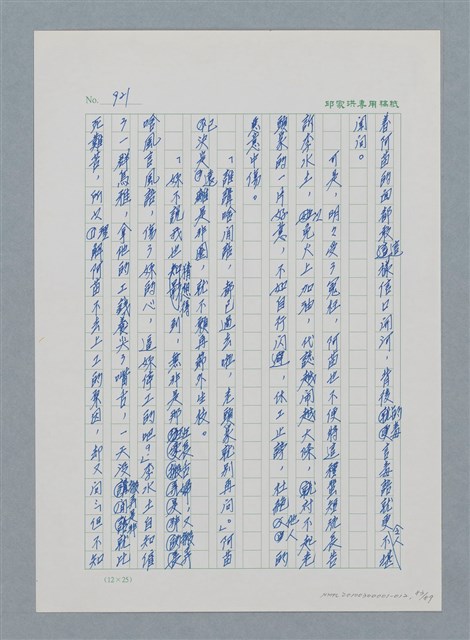 主要名稱：台灣大風雲 第1冊 二戰浩劫/副題名：第12章 難唸的家經圖檔，第83張，共91張