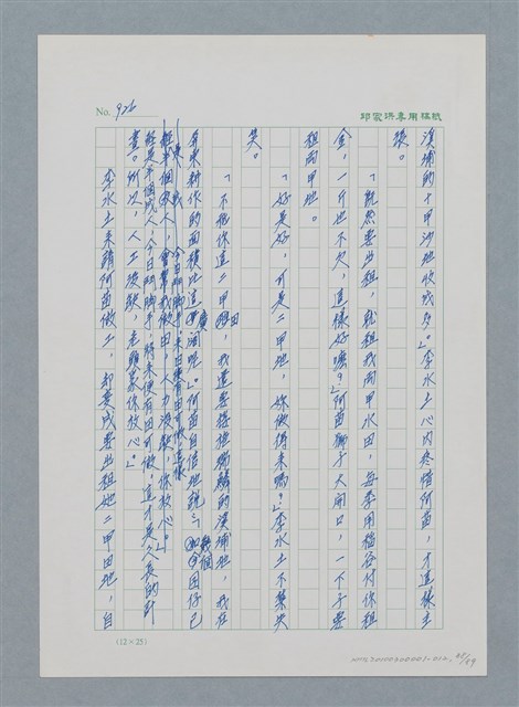 主要名稱：台灣大風雲 第1冊 二戰浩劫/副題名：第12章 難唸的家經圖檔，第88張，共91張