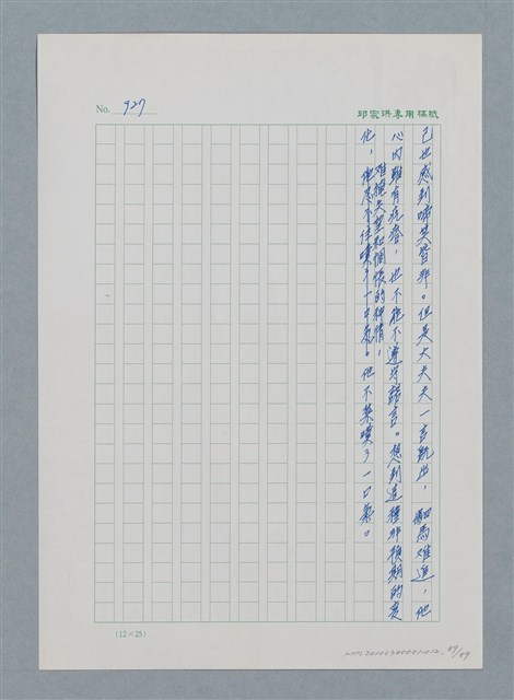 主要名稱：台灣大風雲 第1冊 二戰浩劫/副題名：第12章 難唸的家經圖檔，第89張，共91張