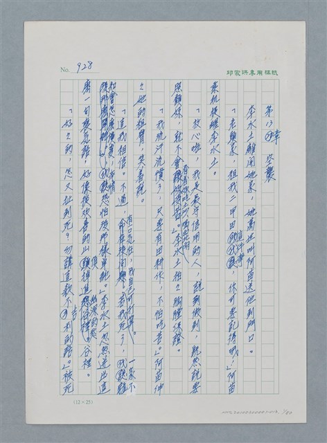 主要名稱：台灣大風雲 第1冊 二戰浩劫/副題名：第13章 空襲圖檔，第1張，共82張