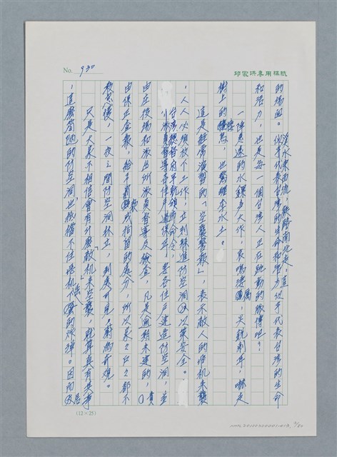 主要名稱：台灣大風雲 第1冊 二戰浩劫/副題名：第13章 空襲圖檔，第3張，共82張