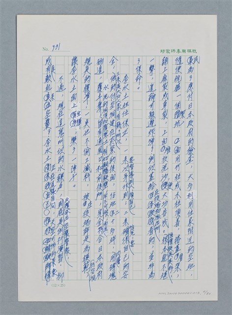 主要名稱：台灣大風雲 第1冊 二戰浩劫/副題名：第13章 空襲圖檔，第4張，共82張