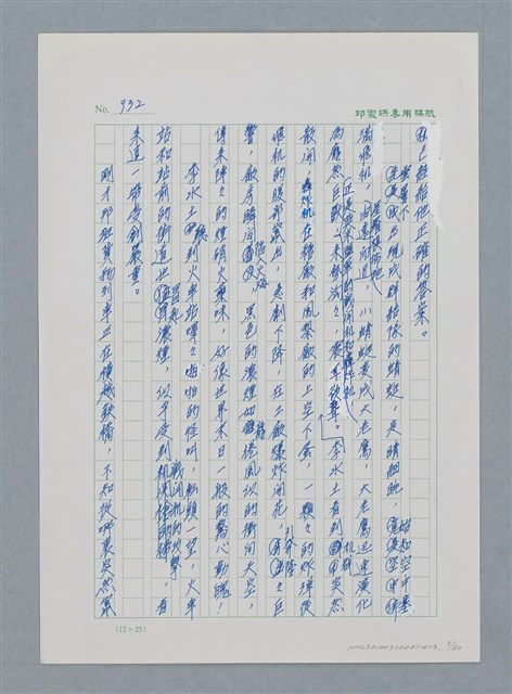 主要名稱：台灣大風雲 第1冊 二戰浩劫/副題名：第13章 空襲圖檔，第5張，共82張