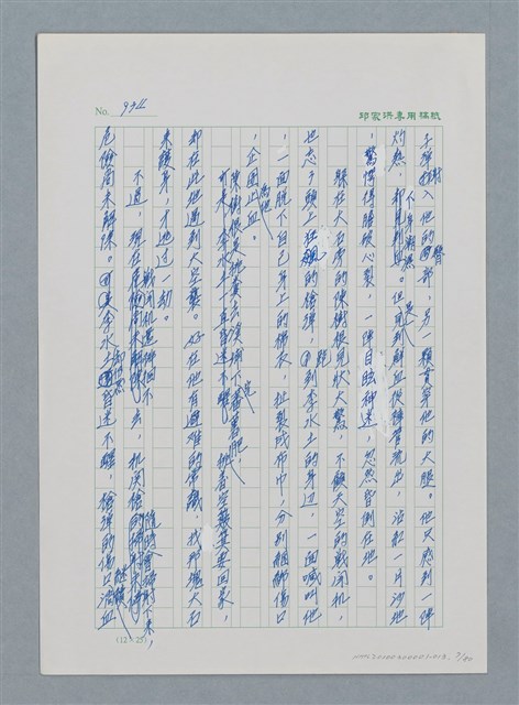 主要名稱：台灣大風雲 第1冊 二戰浩劫/副題名：第13章 空襲圖檔，第7張，共82張