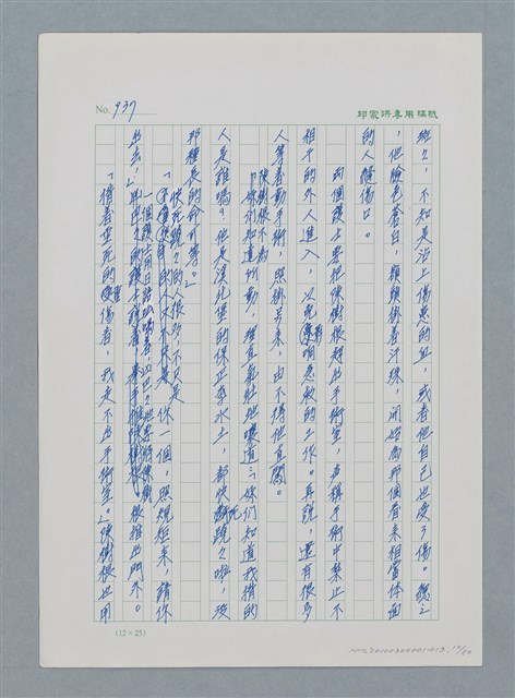 主要名稱：台灣大風雲 第1冊 二戰浩劫/副題名：第13章 空襲圖檔，第10張，共82張