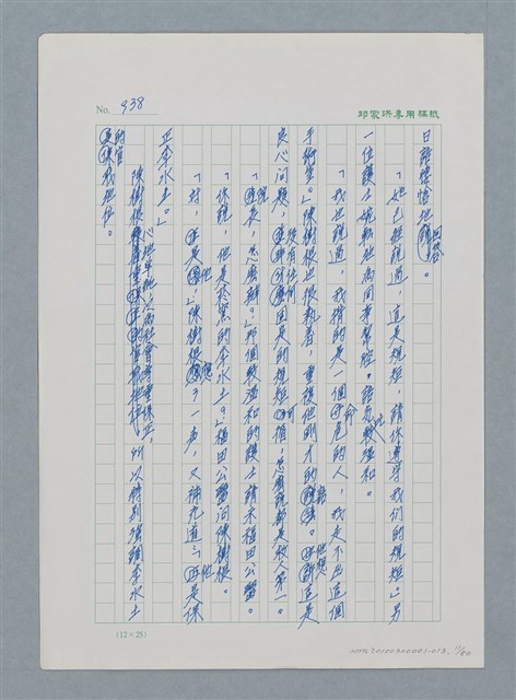 主要名稱：台灣大風雲 第1冊 二戰浩劫/副題名：第13章 空襲圖檔，第11張，共82張