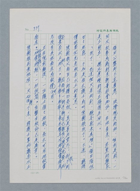 主要名稱：台灣大風雲 第1冊 二戰浩劫/副題名：第13章 空襲圖檔，第12張，共82張