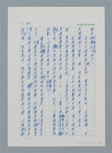 主要名稱：台灣大風雲 第1冊 二戰浩劫/副題名：第13章 空襲圖檔，第13張，共82張