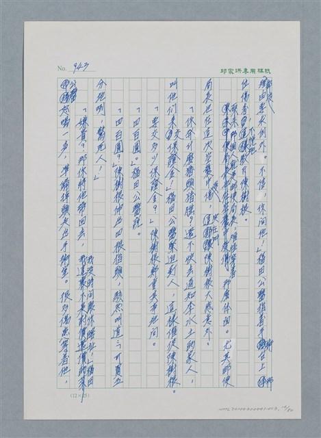 主要名稱：台灣大風雲 第1冊 二戰浩劫/副題名：第13章 空襲圖檔，第16張，共82張