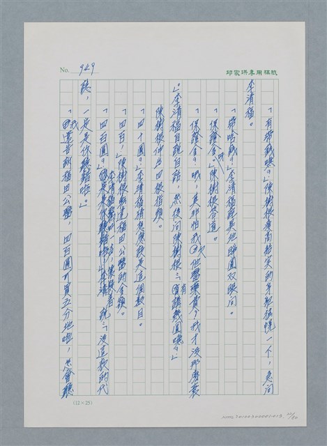主要名稱：台灣大風雲 第1冊 二戰浩劫/副題名：第13章 空襲圖檔，第22張，共82張