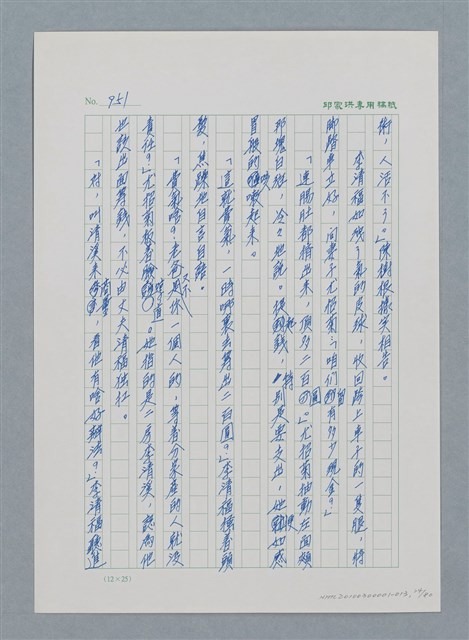 主要名稱：台灣大風雲 第1冊 二戰浩劫/副題名：第13章 空襲圖檔，第24張，共82張