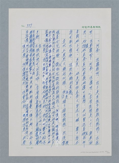 主要名稱：台灣大風雲 第1冊 二戰浩劫/副題名：第13章 空襲圖檔，第50張，共82張