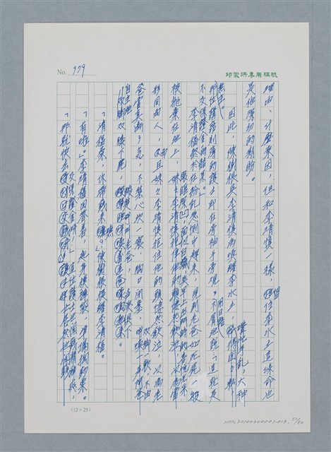主要名稱：台灣大風雲 第1冊 二戰浩劫/副題名：第13章 空襲圖檔，第52張，共82張