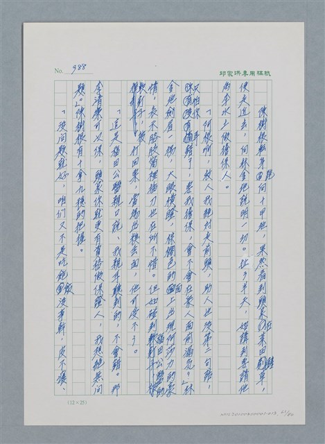 主要名稱：台灣大風雲 第1冊 二戰浩劫/副題名：第13章 空襲圖檔，第61張，共82張