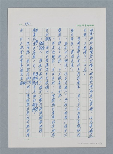 主要名稱：台灣大風雲 第1冊 二戰浩劫/副題名：第13章 空襲圖檔，第65張，共82張