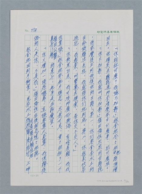主要名稱：台灣大風雲 第1冊 二戰浩劫/副題名：第13章 空襲圖檔，第71張，共82張