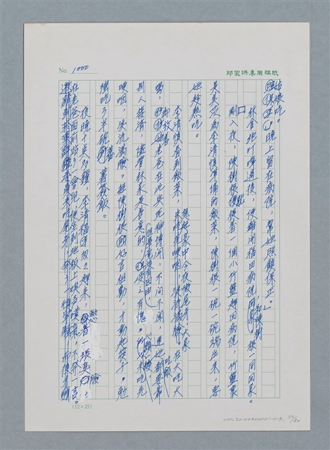 主要名稱：台灣大風雲 第1冊 二戰浩劫/副題名：第13章 空襲圖檔，第73張，共82張