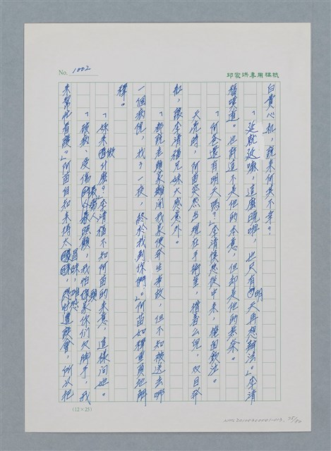 主要名稱：台灣大風雲 第1冊 二戰浩劫/副題名：第13章 空襲圖檔，第75張，共82張