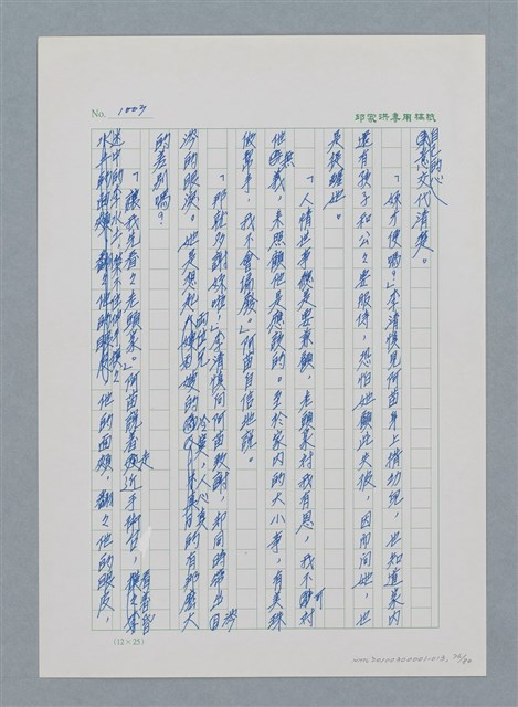 主要名稱：台灣大風雲 第1冊 二戰浩劫/副題名：第13章 空襲圖檔，第76張，共82張