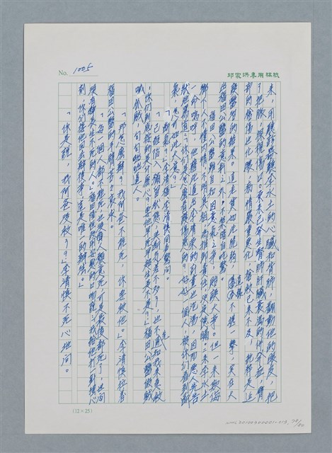 主要名稱：台灣大風雲 第1冊 二戰浩劫/副題名：第13章 空襲圖檔，第78張，共82張