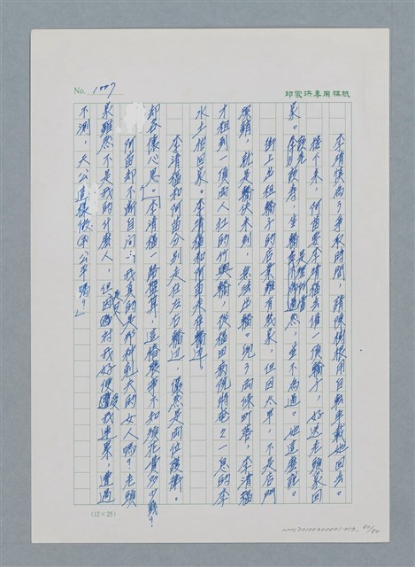 主要名稱：台灣大風雲 第1冊 二戰浩劫/副題名：第13章 空襲圖檔，第80張，共82張
