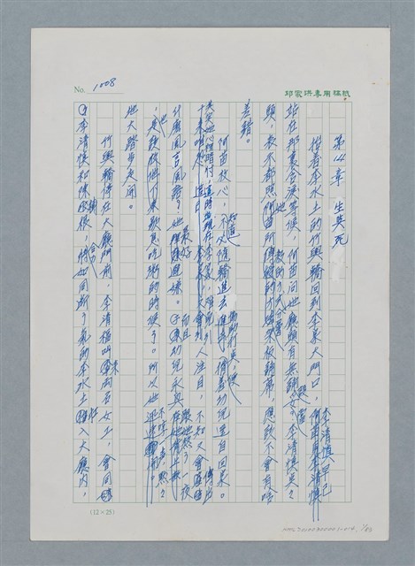 主要名稱：台灣大風雲 第1冊 二戰浩劫/副題名：第14章 生與死圖檔，第1張，共85張