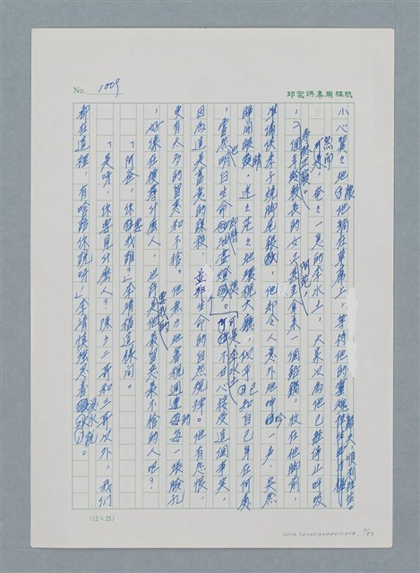 主要名稱：台灣大風雲 第1冊 二戰浩劫/副題名：第14章 生與死圖檔，第2張，共85張