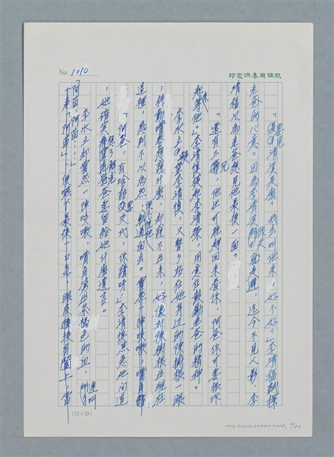 主要名稱：台灣大風雲 第1冊 二戰浩劫/副題名：第14章 生與死圖檔，第3張，共85張