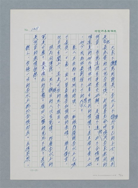 主要名稱：台灣大風雲 第1冊 二戰浩劫/副題名：第14章 生與死圖檔，第4張，共85張