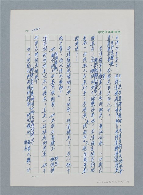 主要名稱：台灣大風雲 第1冊 二戰浩劫/副題名：第14章 生與死圖檔，第5張，共85張