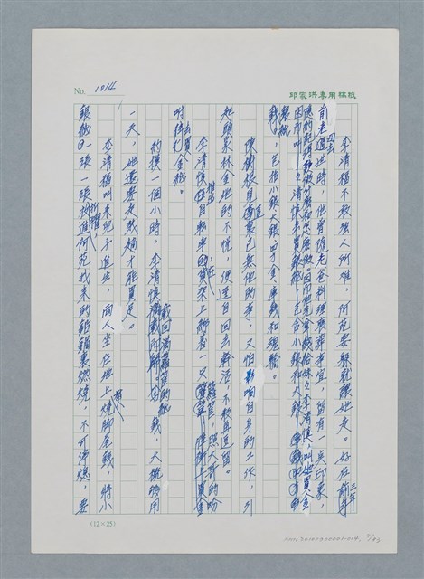 主要名稱：台灣大風雲 第1冊 二戰浩劫/副題名：第14章 生與死圖檔，第7張，共85張