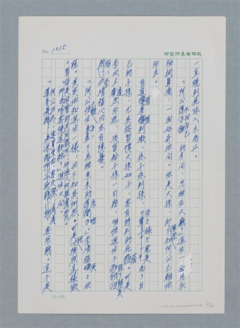 主要名稱：台灣大風雲 第1冊 二戰浩劫/副題名：第14章 生與死圖檔，第8張，共85張