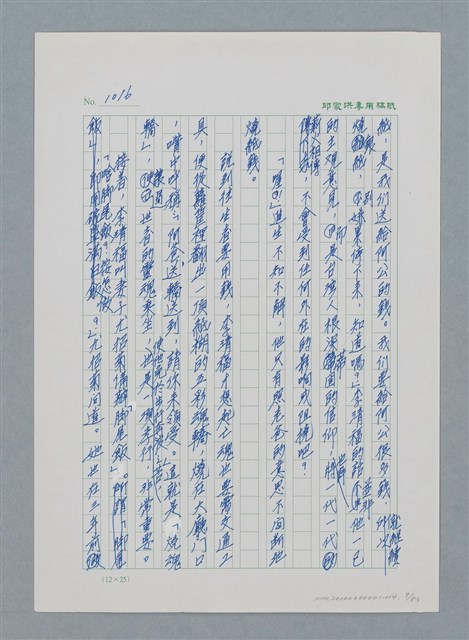 主要名稱：台灣大風雲 第1冊 二戰浩劫/副題名：第14章 生與死圖檔，第9張，共85張