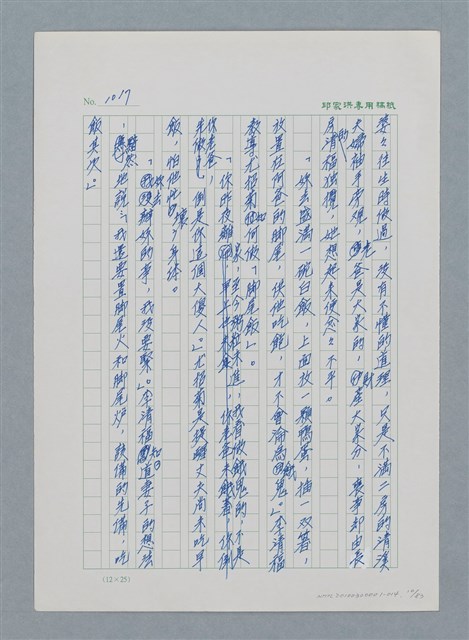 主要名稱：台灣大風雲 第1冊 二戰浩劫/副題名：第14章 生與死圖檔，第10張，共85張