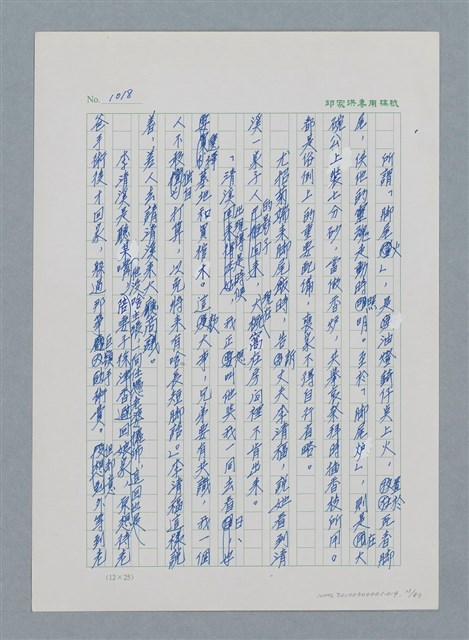 主要名稱：台灣大風雲 第1冊 二戰浩劫/副題名：第14章 生與死圖檔，第11張，共85張