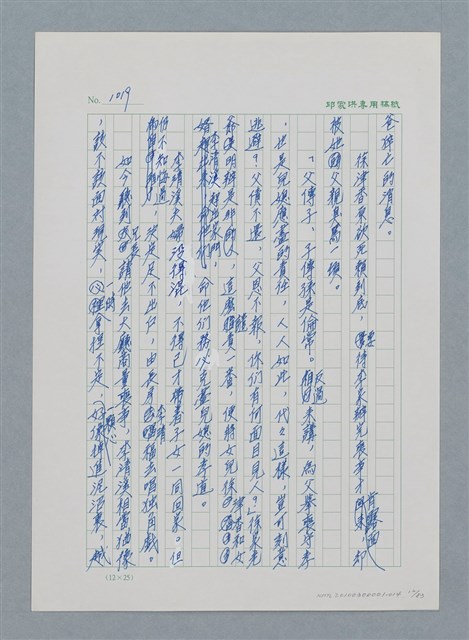 主要名稱：台灣大風雲 第1冊 二戰浩劫/副題名：第14章 生與死圖檔，第12張，共85張