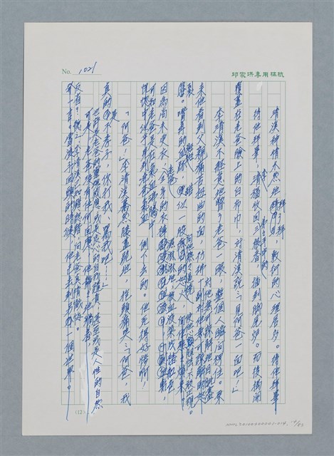 主要名稱：台灣大風雲 第1冊 二戰浩劫/副題名：第14章 生與死圖檔，第14張，共85張