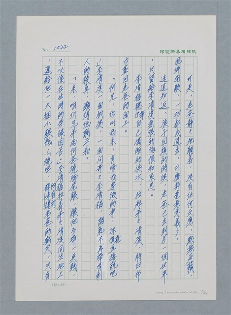 主要名稱：台灣大風雲 第1冊 二戰浩劫/副題名：第14章 生與死圖檔，第15張，共85張