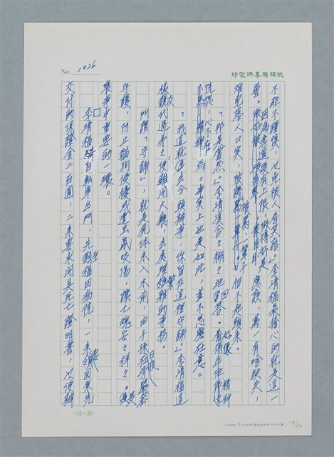 主要名稱：台灣大風雲 第1冊 二戰浩劫/副題名：第14章 生與死圖檔，第19張，共85張