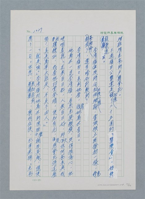 主要名稱：台灣大風雲 第1冊 二戰浩劫/副題名：第14章 生與死圖檔，第20張，共85張