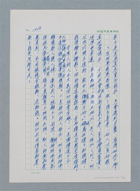 主要名稱：台灣大風雲 第1冊 二戰浩劫/副題名：第14章 生與死圖檔，第21張，共85張