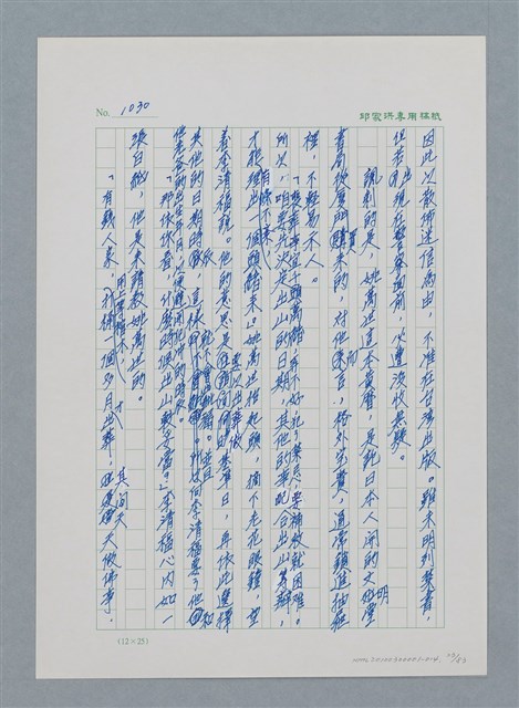 主要名稱：台灣大風雲 第1冊 二戰浩劫/副題名：第14章 生與死圖檔，第23張，共85張
