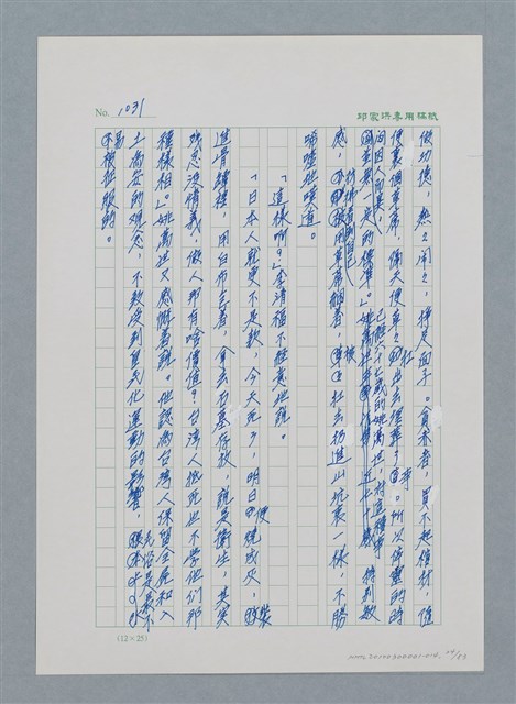 主要名稱：台灣大風雲 第1冊 二戰浩劫/副題名：第14章 生與死圖檔，第24張，共85張
